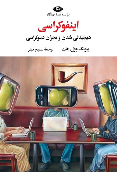 اینفوکراسی