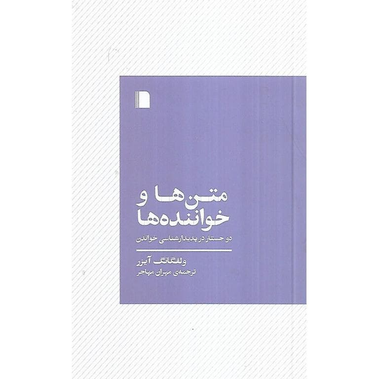 متن ها و خواننده ها — تصویر ۶