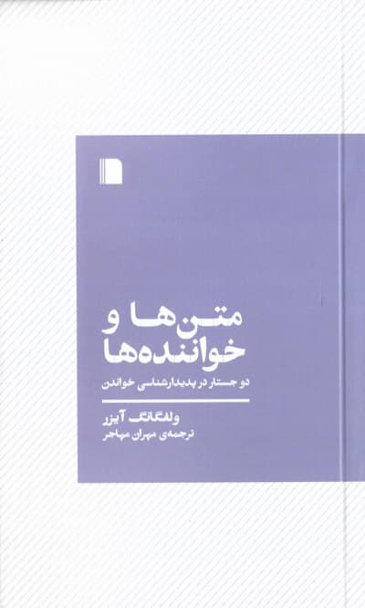 متن ها و خواننده ها