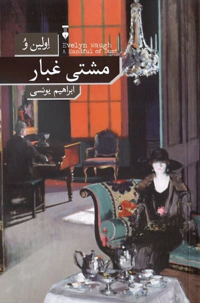 مشتی غبار