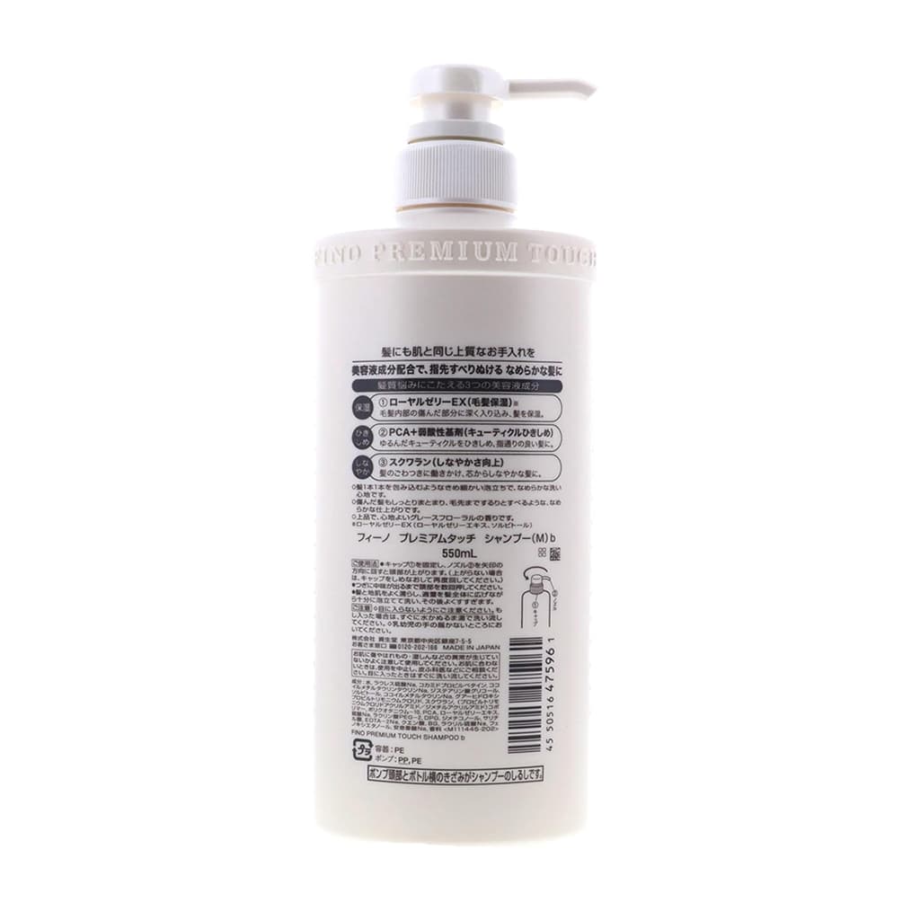 شامپو فینو شیسیدو ترمیم کننده و تغذیه کننده مو Shiseido Fino Premium Touch Hair Shampoo — تصویر ۱۲