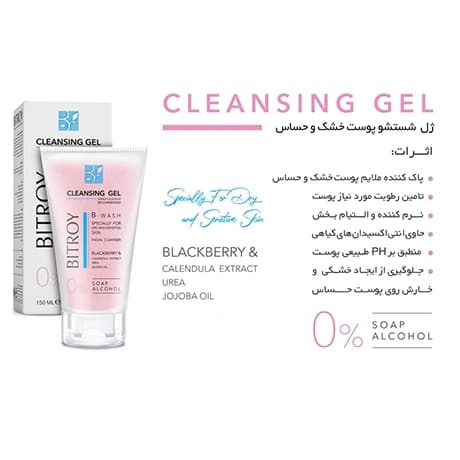 ژل شستشوی پوست خشک بیتروی B Wash — تصویر ۳