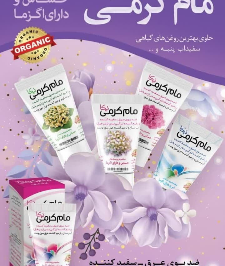 مام کرمی نیکا (رایحه گل نرگس)