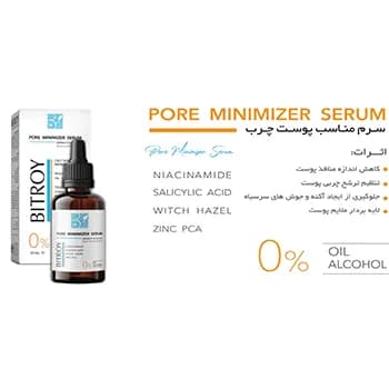 سرم مناسب پوست چرب قابض منافذ بیتروی — تصویر ۵