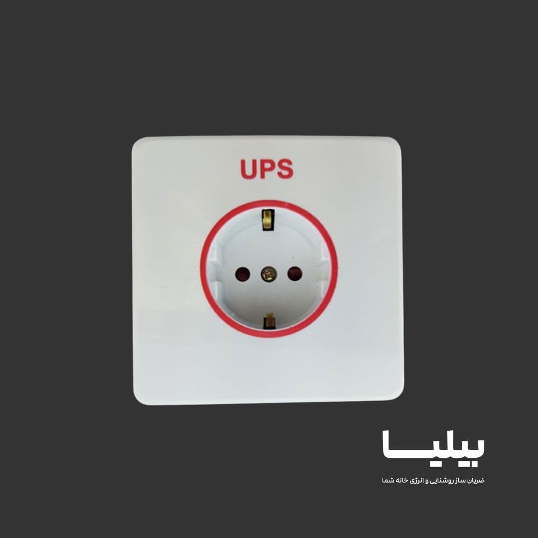 پریز ارت UPS خیام الکتریک خیام سفید — تصویر ۵