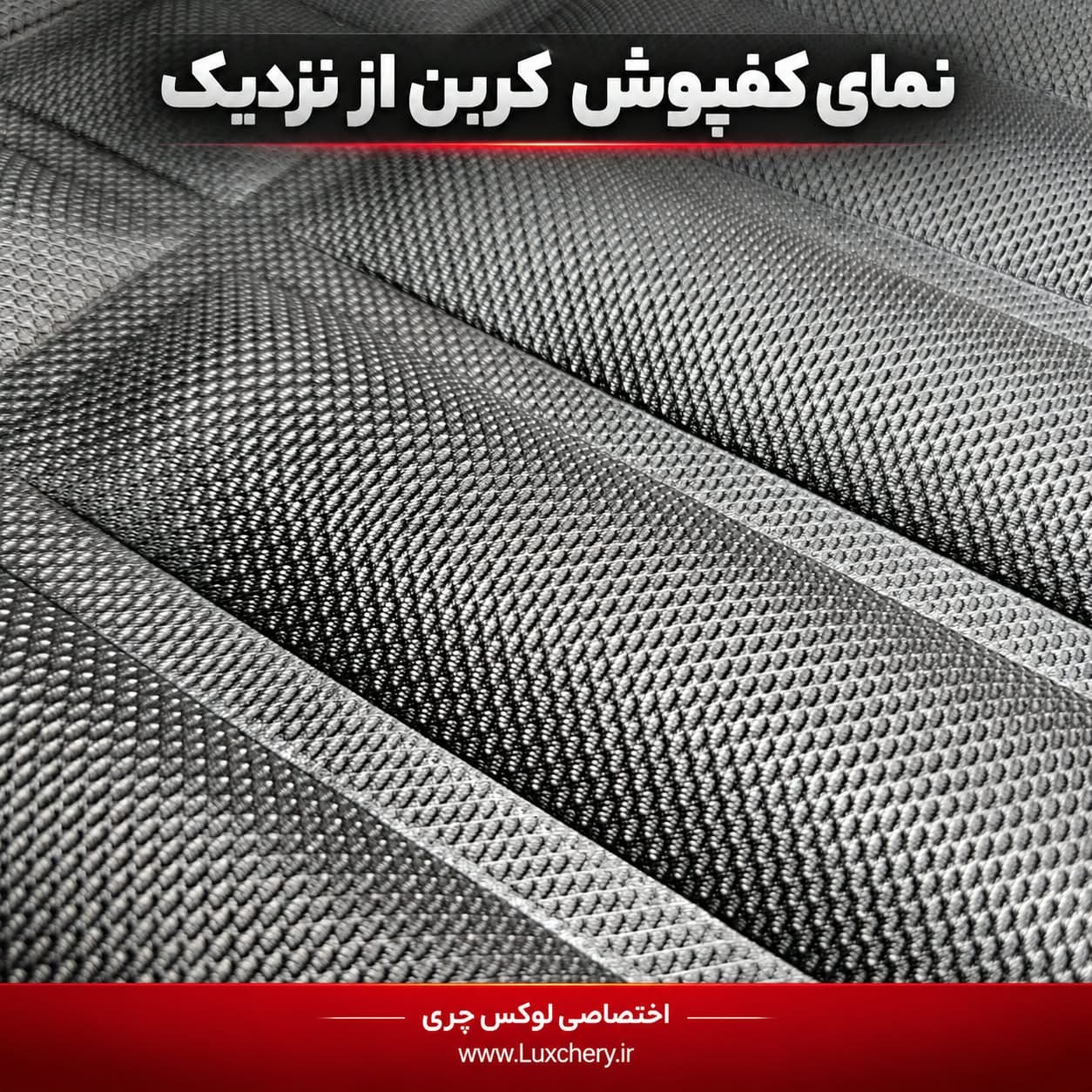 کفپوش کابین کربن TOYOTA CAMRY PREMIUM 2024 | محافظت کامل با ظاهر اسپرت — تصویر ۷