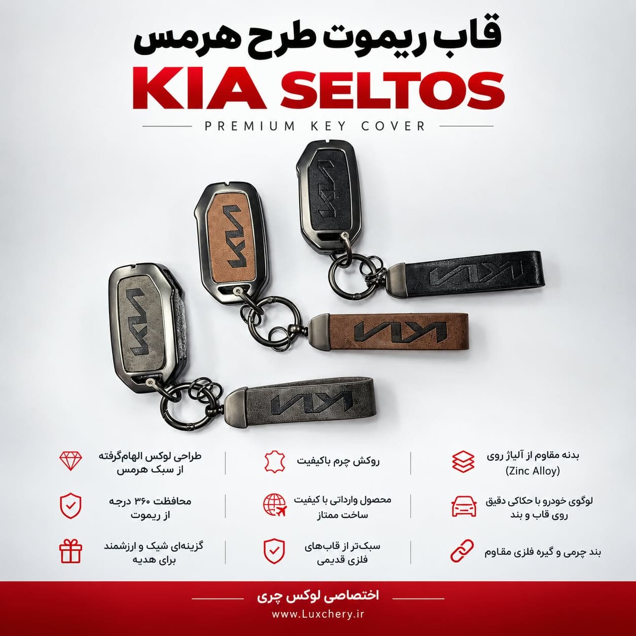 قاب ریموت طرح هرمس KIA SELTOS | چرمی، فلزی و لوکس