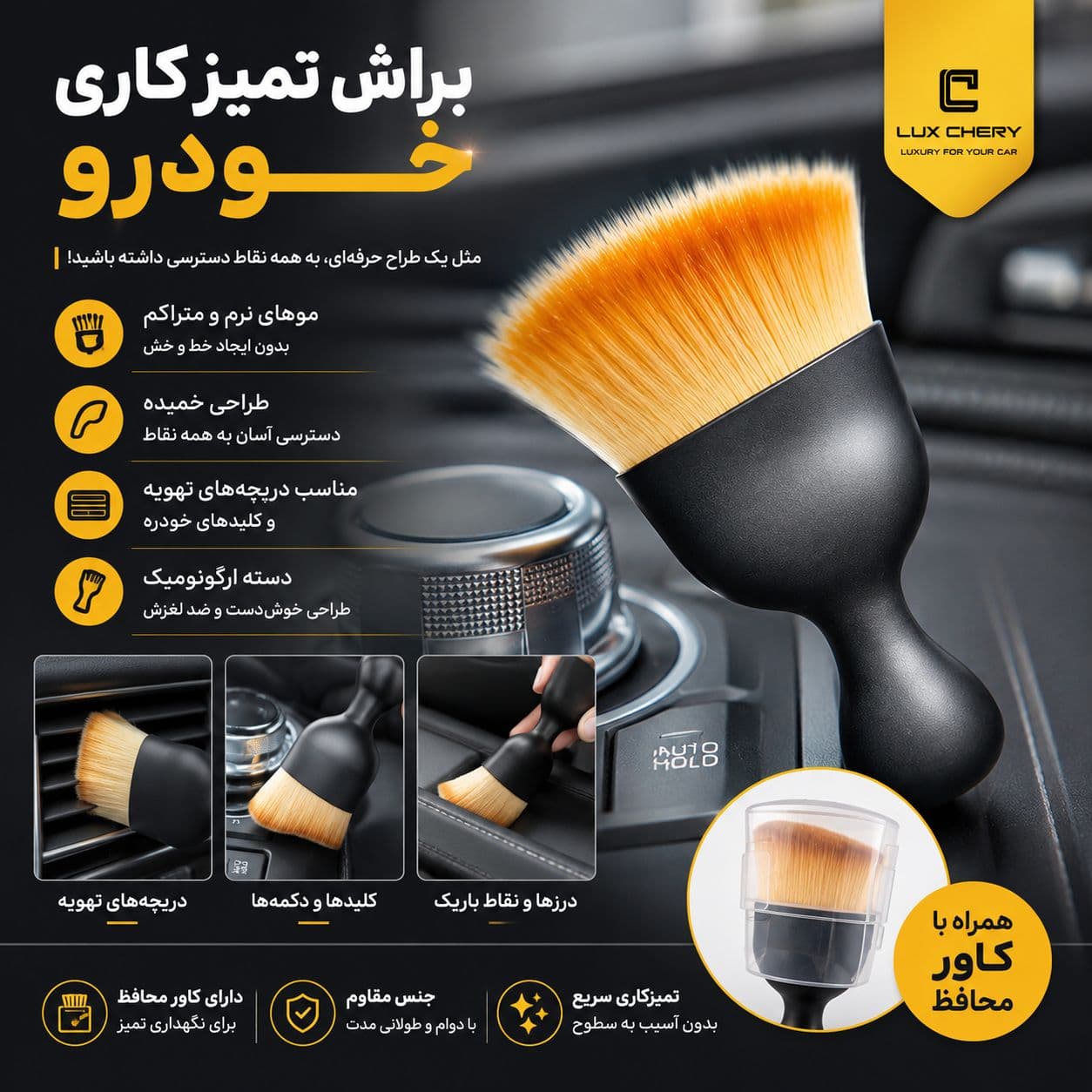 براش تمیزکاری خودرو | دستیار نظافت خودرو — تصویر ۷