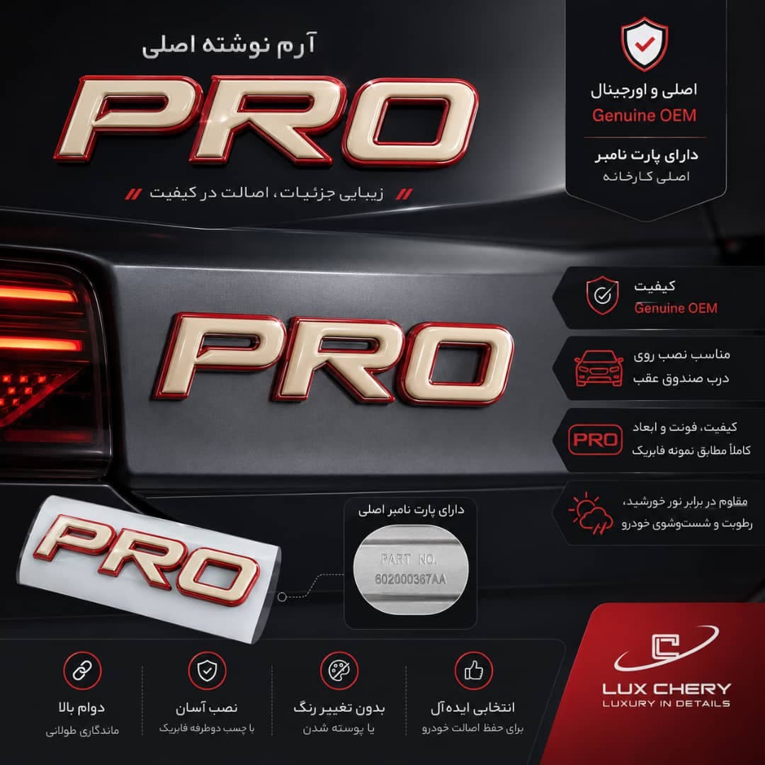 آرم نوشته اورجینال PRO
