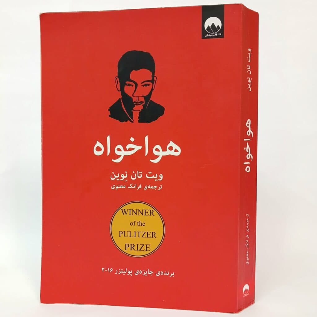 هواخواه اثر ویت تان نوین ترجمه فرانک معنوی