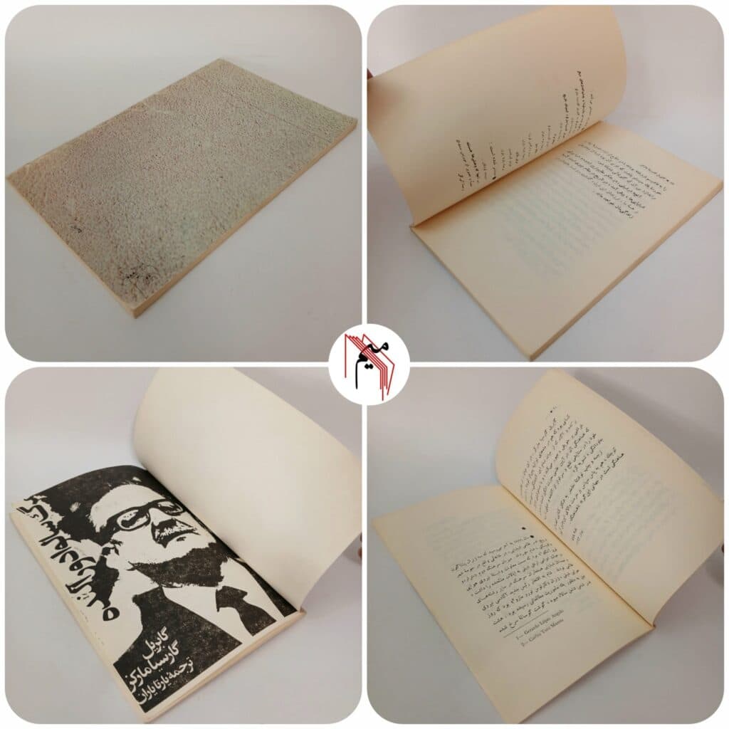 مرگ سالوادور آلنده اثر گابریل گارسیا مارکز — تصویر ۳