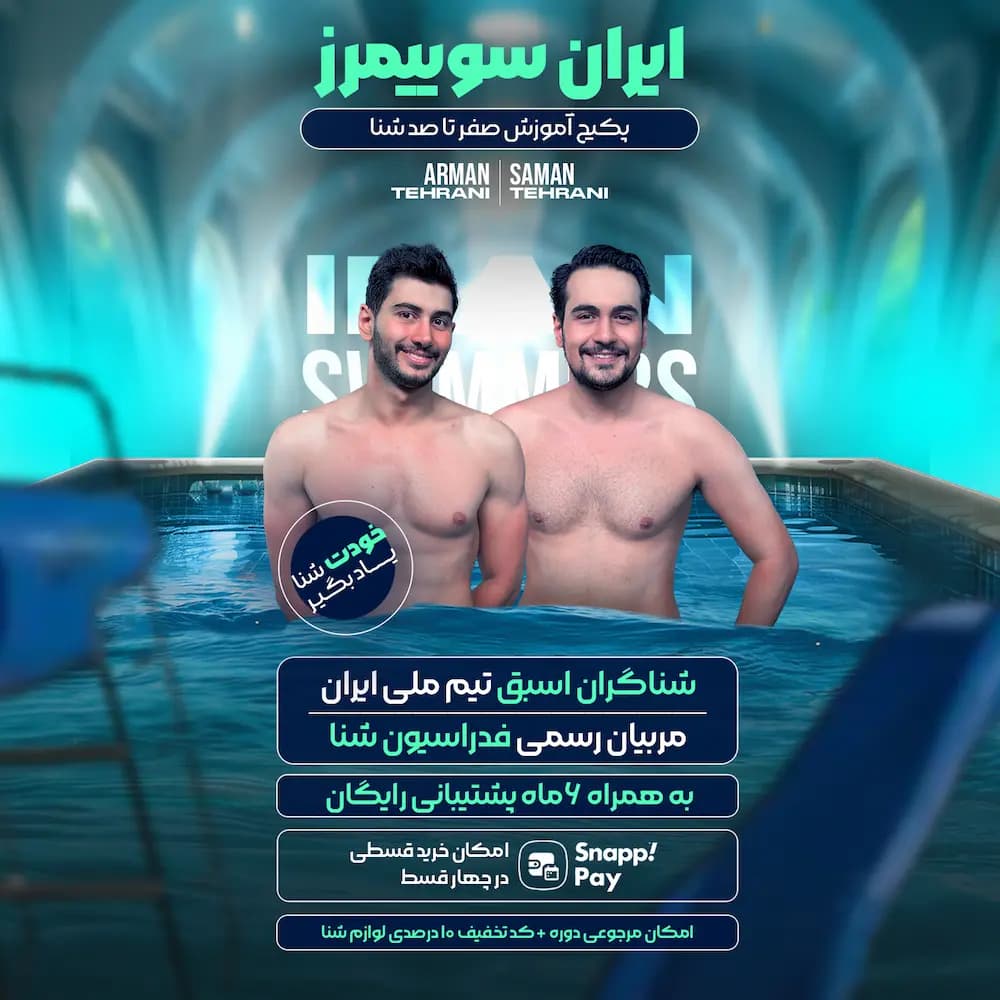 پکیج آموزش آنلاین شنا از مبتدی تا پیشرفته — تصویر ۲