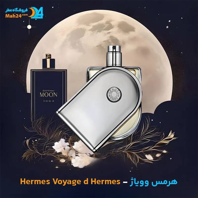 عطر خالص هرمس وویاژ | Hermes Voyage d Hermes