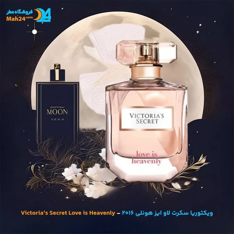 عطر خالص ویکتوریا سکرت لاو ایز هونلی ۲۰۱۶ | Victoria’s Secret Love is Heavenly 2016 — تصویر ۲