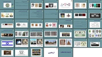 دانلود پروژه بررسی فراماسونری ریشه‌ها عقاید و اهداف جهانی تا آرماگدون