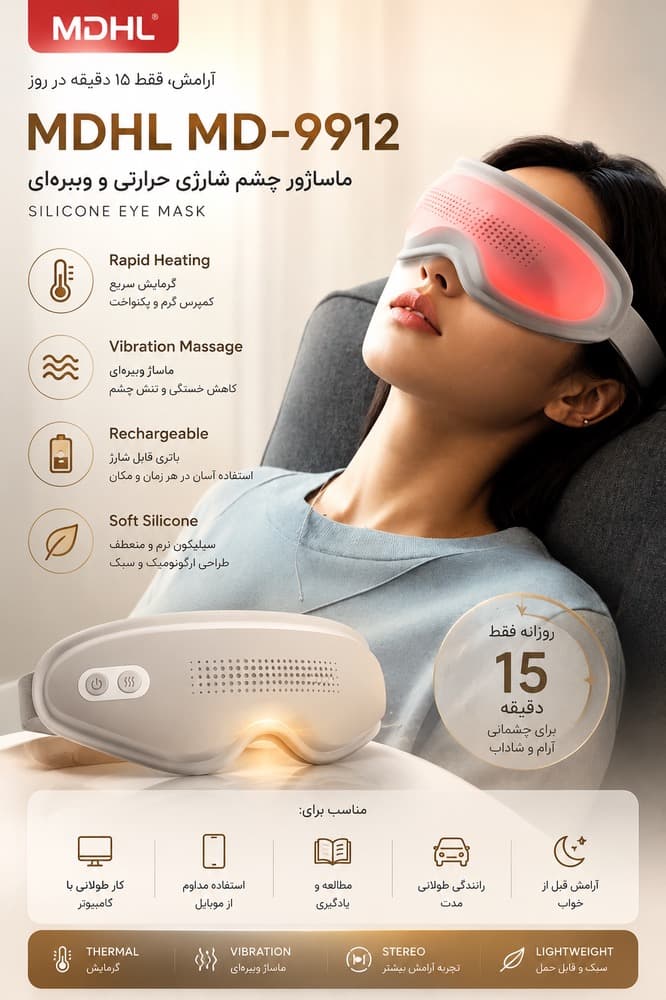 ماساژور چشم شارژی سیلیکونی مدل MDHL MD-9912 — تصویر ۷