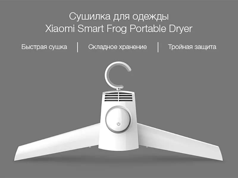 خشک کن لباس قابل حمل شیائومی Xiaomi SMART FROG Clothes Dryer KW-GYQ01B — تصویر ۵
