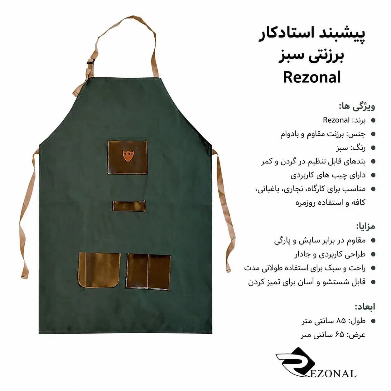 پیشبند استاد کار برزنتی سبز رزونال — تصویر ۳