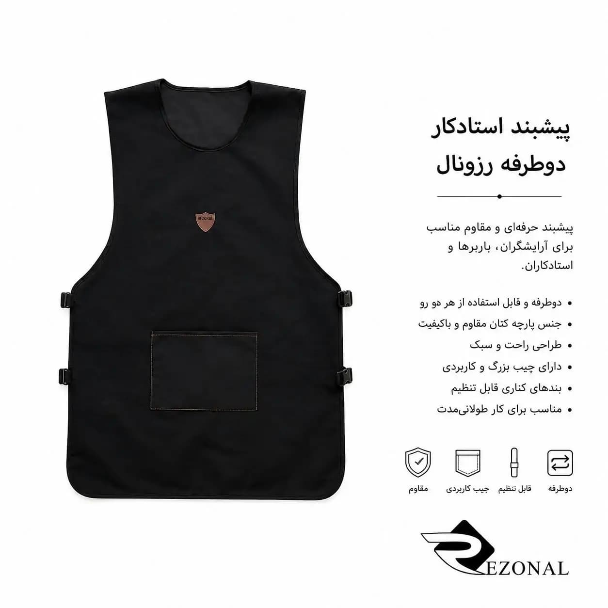 پیشبند استاد کار دوطرفه طوسی رزونال — تصویر ۳