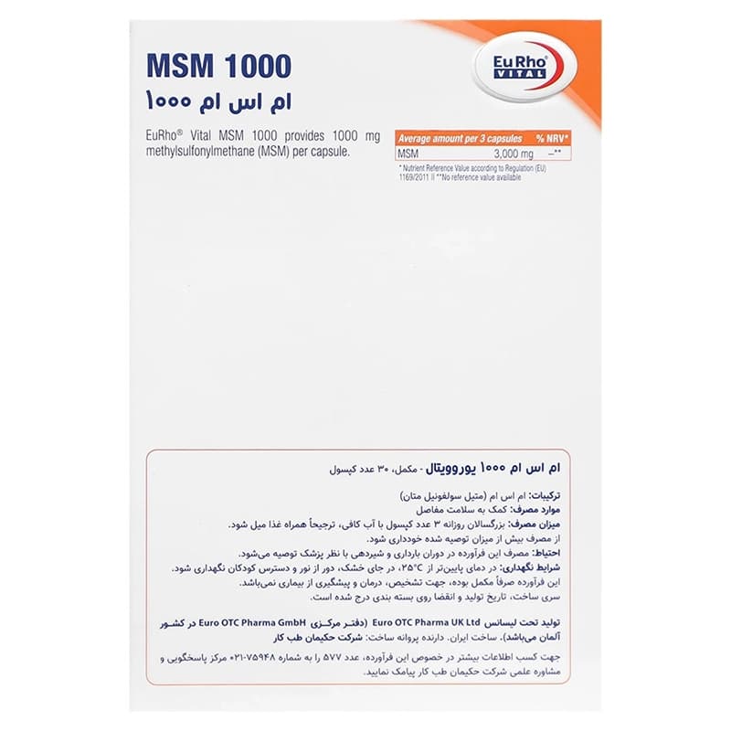 ام اس ام 1000 یوروویتال | داروخانه روشا — تصویر ۴