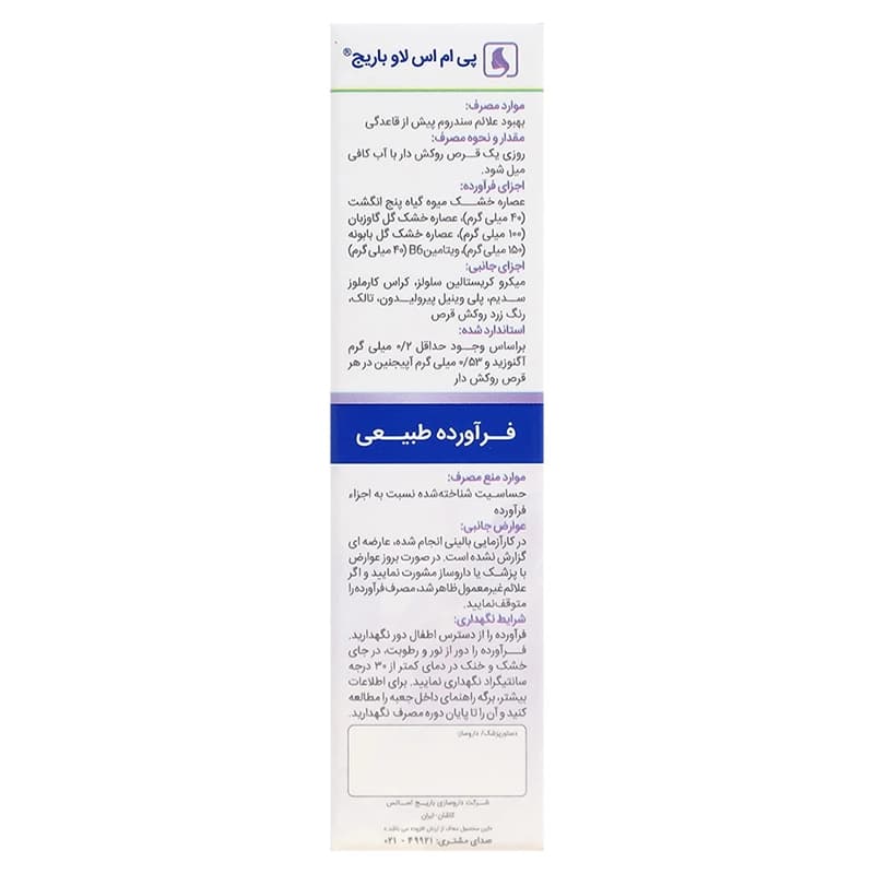 قرص پی ام اس لو باریج | داروخانه روشا — تصویر ۷