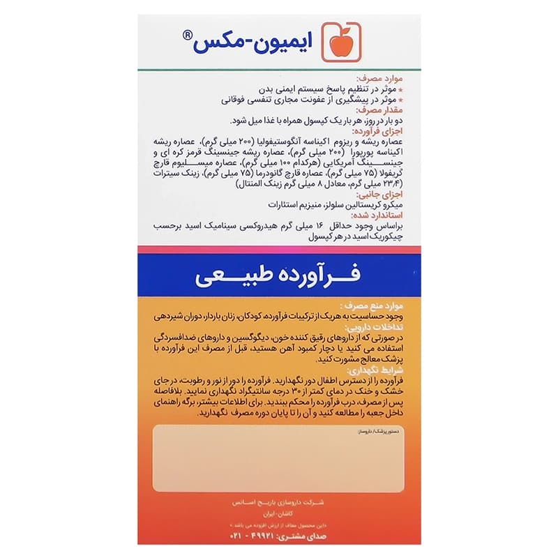کپسول ایمیون مکس بزرگسال | داروخانه روشا — تصویر ۵