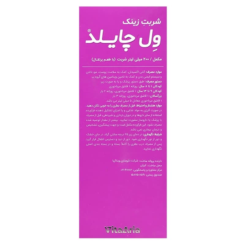 شربت زینک چایلد ویتالوژیک | داروخانه روشا — تصویر ۶