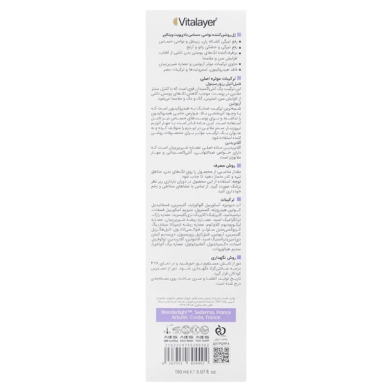 ژل روشن کننده نواحی حساس بادی ویت ویتالیر | داروخانه روشا — تصویر ۴