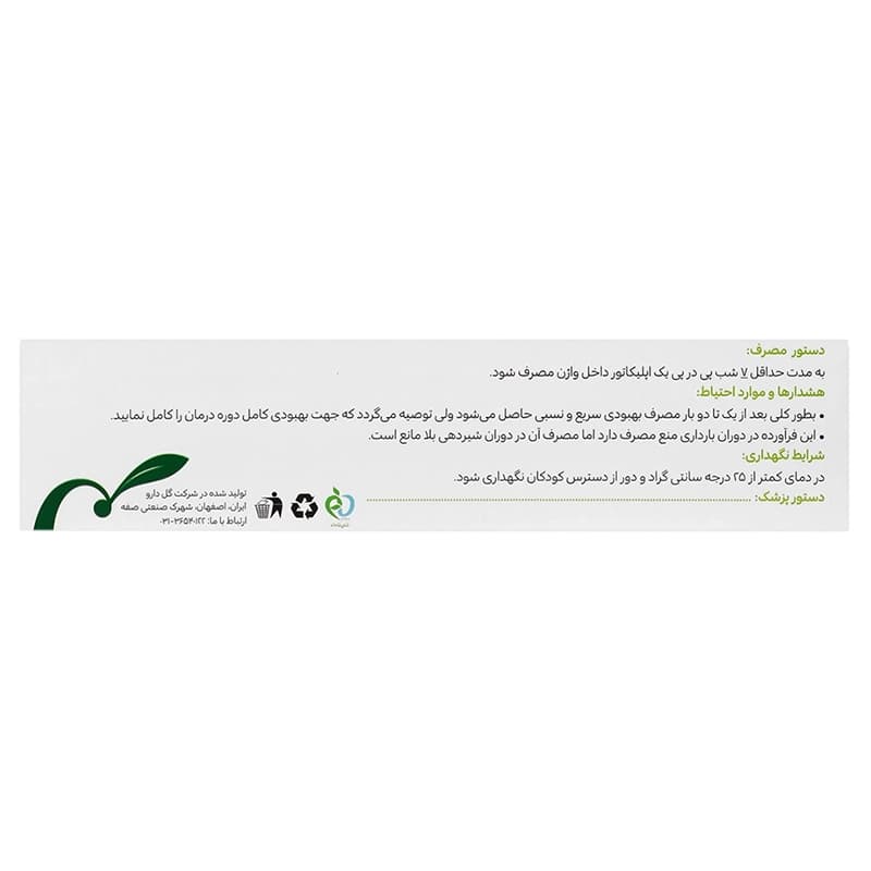 کرم واژینال مایکوگل گل دارو — تصویر ۴