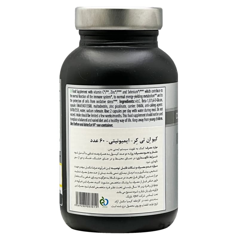 کپسول ایمیونیتی کیو ان تی کر | داروخانه روشا — تصویر ۶