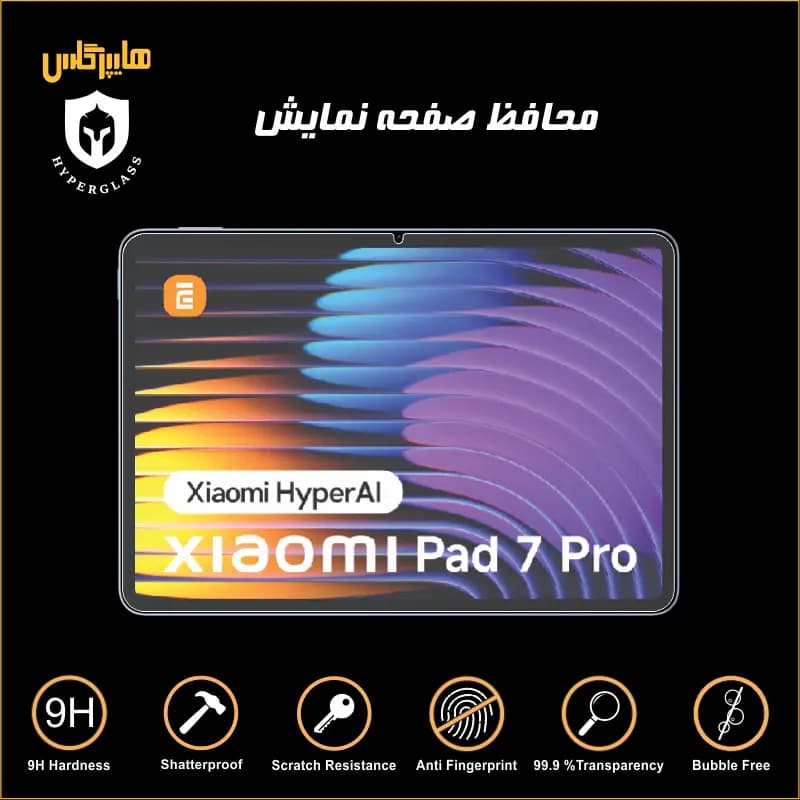 محافظ صفحه نمایش تبلت شیاومی پد 7 پرو — تصویر ۴