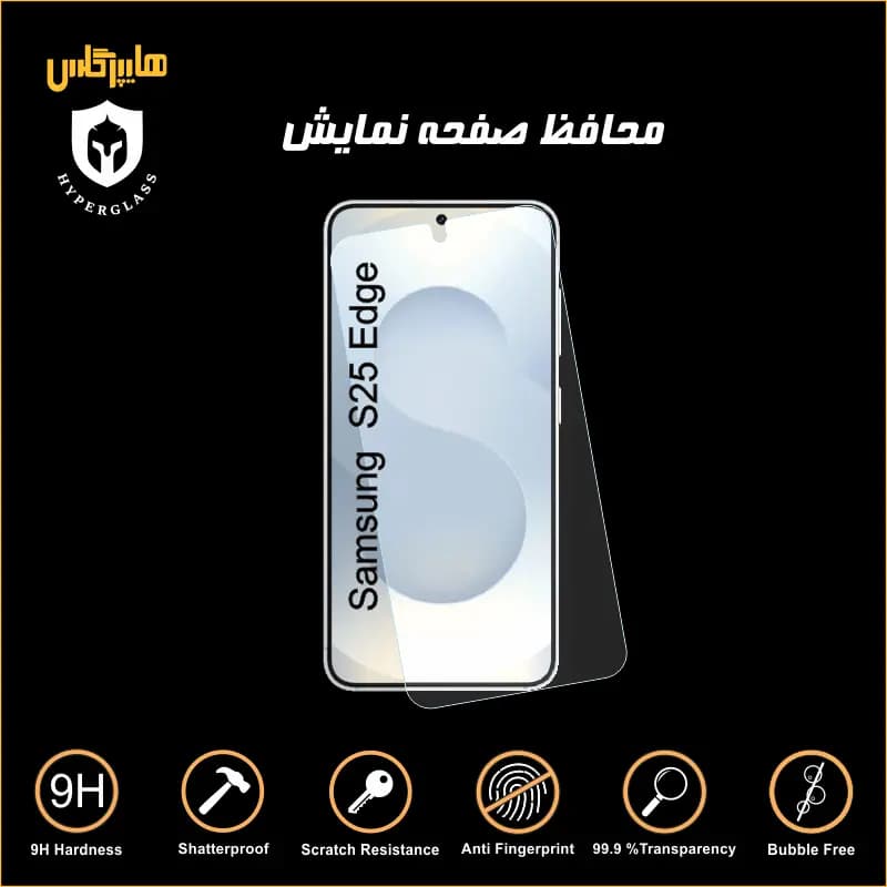 محافظ صفحه نمایش گوشی سامسونگ S25 Edge — تصویر ۶