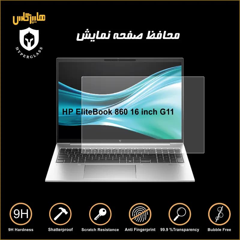 محافظ صفحه نمایش لپتاپ HP ELITEBOOK 860 G11