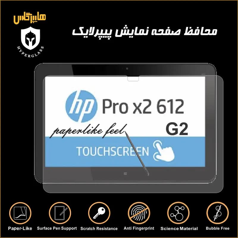 محافظ صفحه پیپرلایک لپتاپ HP PRO X2 612 G2
