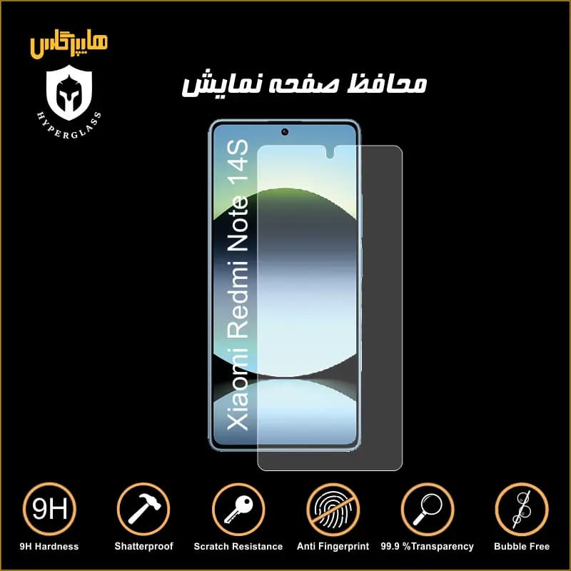 محافظ صفحه نمایش شیاومی ردمی نوت Note 14S — تصویر ۵