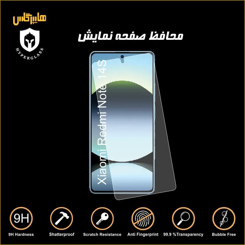 محافظ صفحه نمایش شیاومی ردمی نوت Note 14S — تصویر ۶