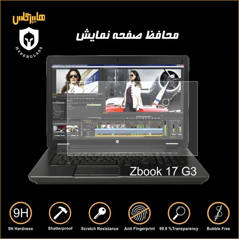 محافظ صفحه نمایش لپتاپ HP ZBook 17 G3