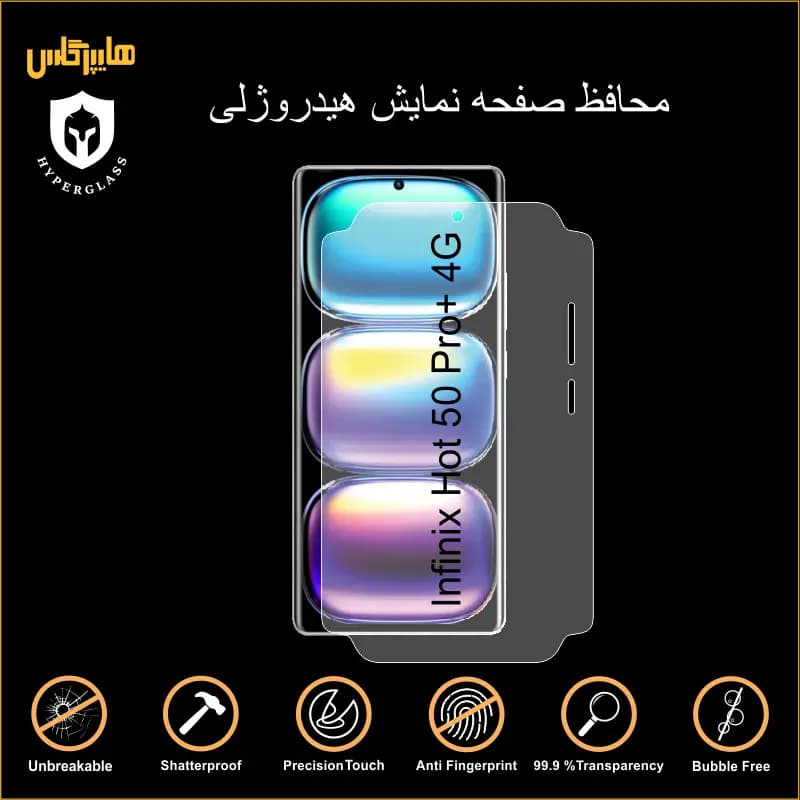 محافظ صفحه هیدروژلی اینفینیکس Hot 50 Pro Plus