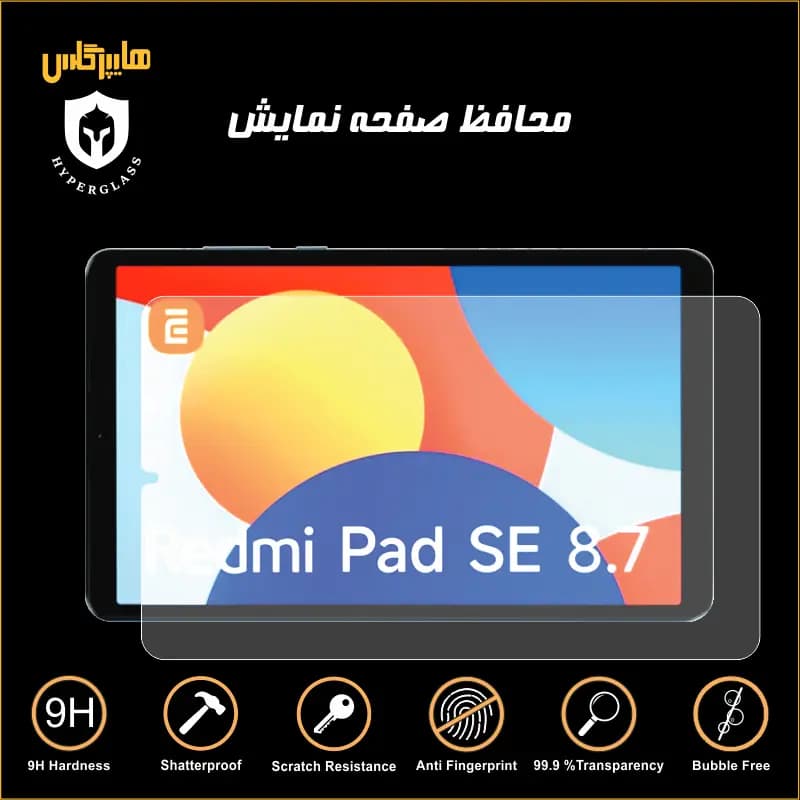 محافظ صفحه نمایش تبلت شیائومی ردمی Redmi Pad SE 8.7 — تصویر ۵