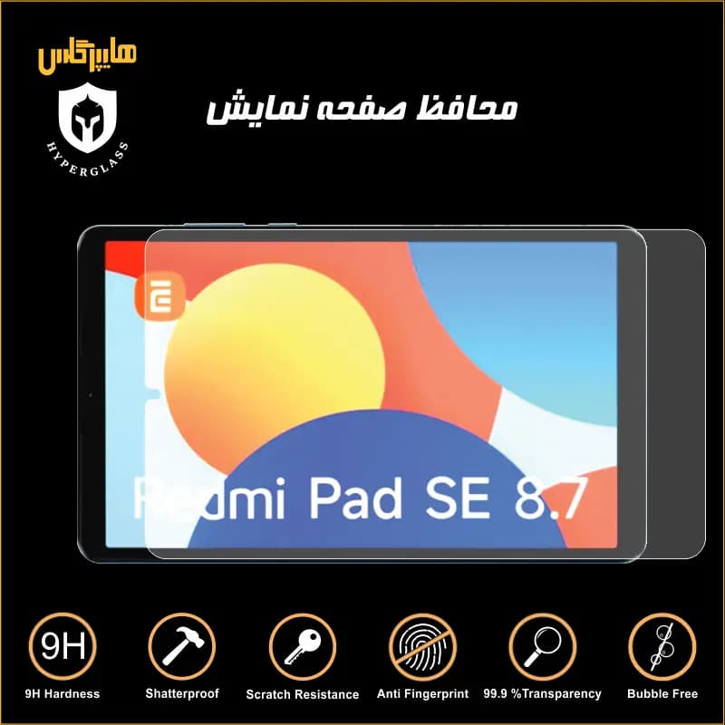 محافظ صفحه نمایش تبلت شیائومی ردمی Redmi Pad SE 8.7 — تصویر ۶