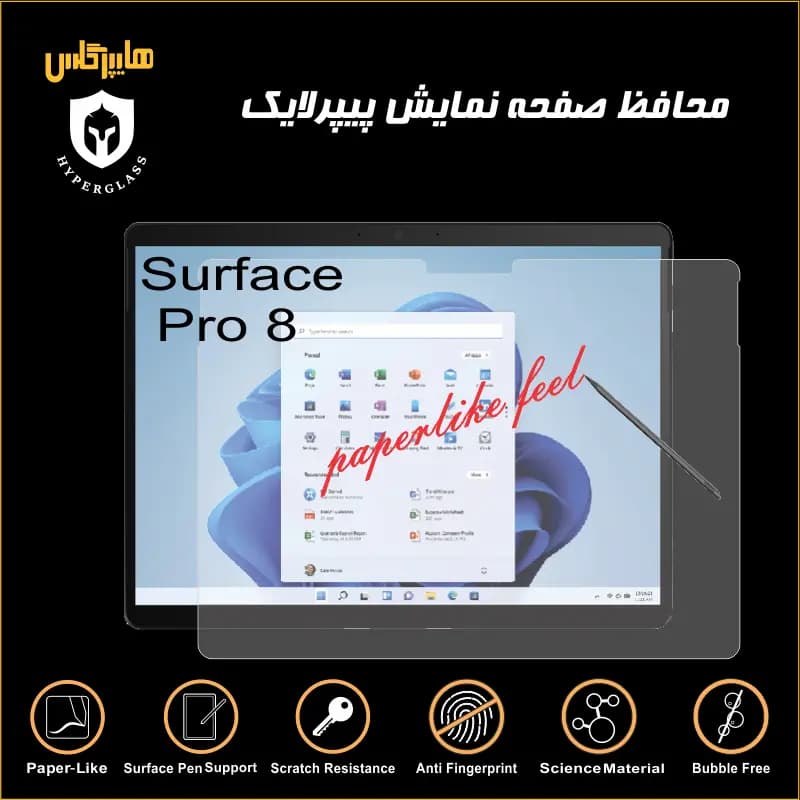 محافظ صفحه نمایش پیپرلایک سرفیس پرو 8