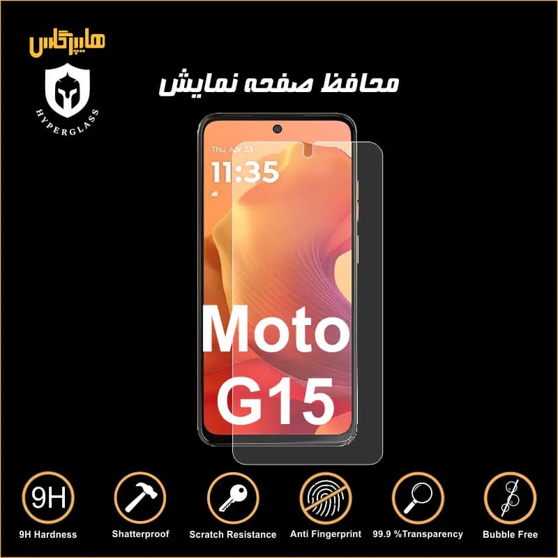 محافظ صفحه نمایش گوشی موتورولا جی G15 — تصویر ۵