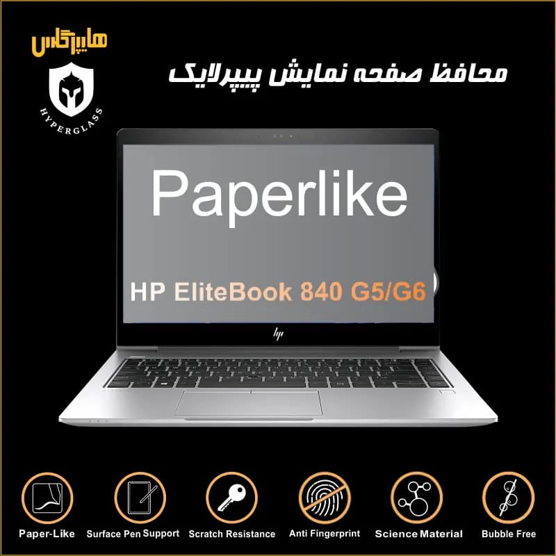 محافظ صفحه نمایش پیپرلایک لپتاپ HP Elitebook 840 G5 — تصویر ۷