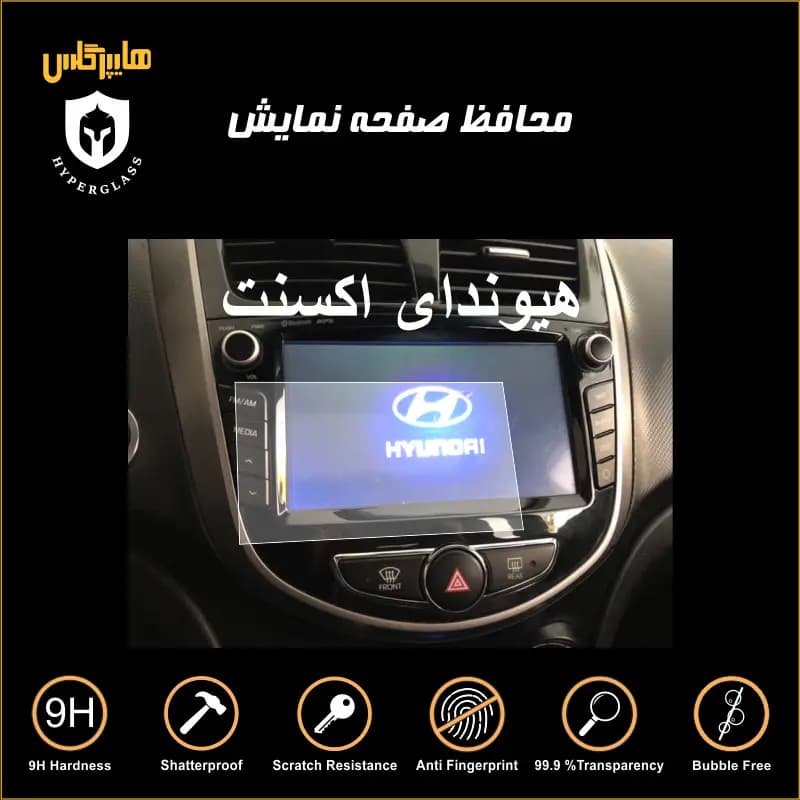 محافظ صفحه مانیتور فابریک هیوندای اکسنت
