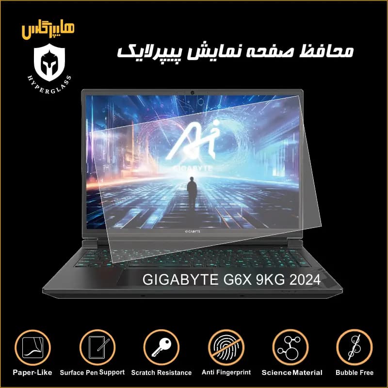 محافظ صفحه پیپرلایک لپتاپ GIGABYTE G6X — تصویر ۳
