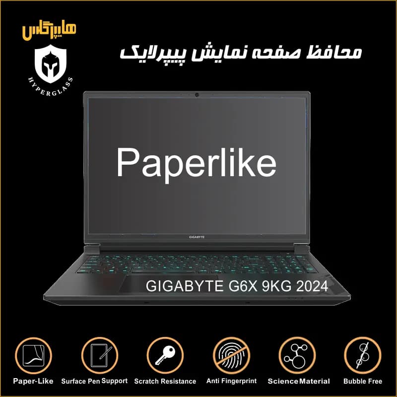 محافظ صفحه پیپرلایک لپتاپ GIGABYTE G6X — تصویر ۴