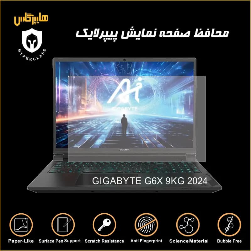 محافظ صفحه پیپرلایک لپتاپ GIGABYTE G6X — تصویر ۲