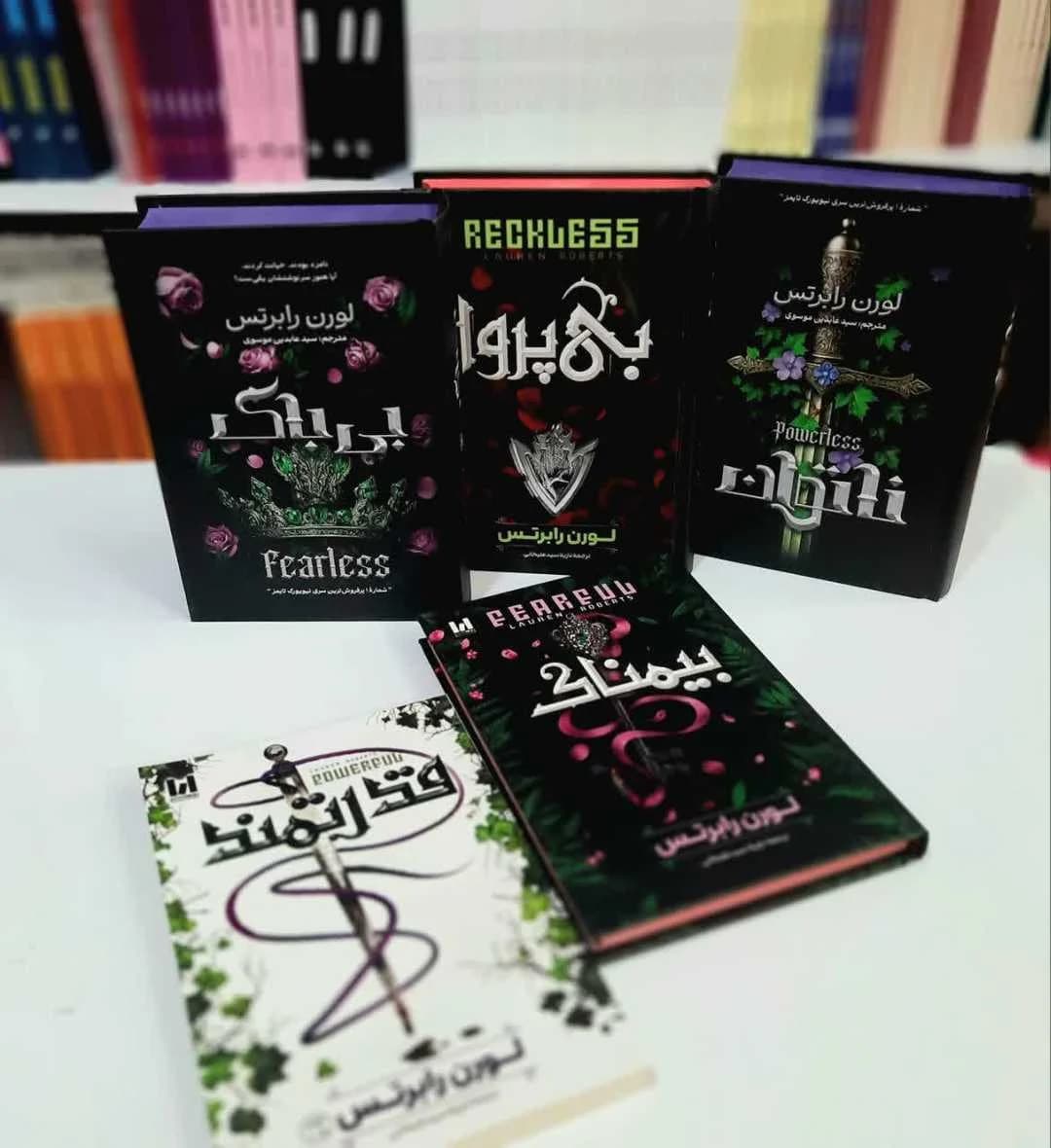 پک5جلدی کتاب ناتوان(آذربیان)،بی پروا(آراستگان)،بی باک،بیم ناک،قدرتمند — تصویر ۱۲