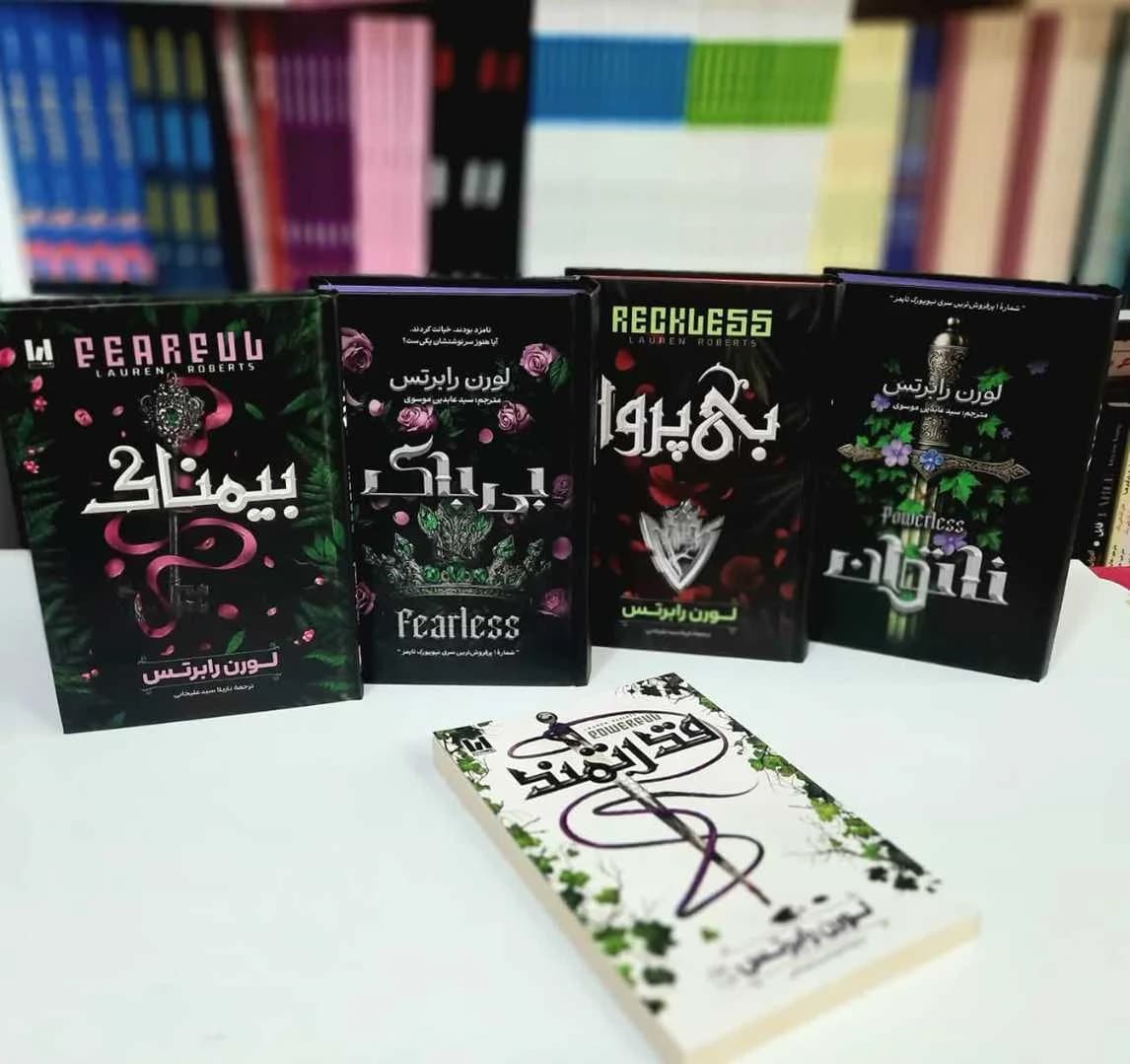 پک5جلدی کتاب ناتوان(آذربیان)،بی پروا(آراستگان)،بی باک،بیم ناک،قدرتمند — تصویر ۱۱