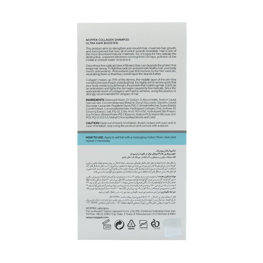 شامپو کلاژن موپک 250 میلی لیتر — تصویر ۶